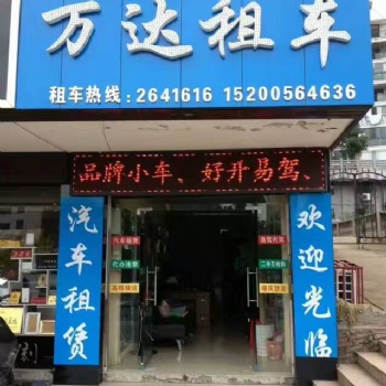 衡陽萬達(dá)租車公司，自駕租車服務(wù)，小車越野車出租