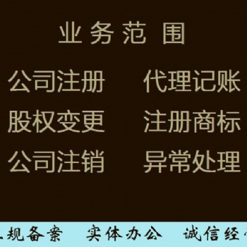 代辦衡水公司注冊一般納稅人代理記賬