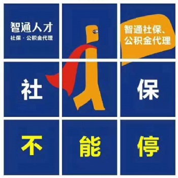 東莞買房社保外包續(xù)交