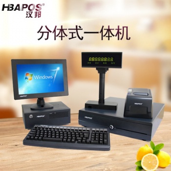 漢邦高端經典專業收銀機大型商場項目型連鎖超市可做分體機廠家