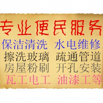 棲霞區(qū)仙林大道附近保潔公司新裝修房子保潔 擦玻璃工程保潔