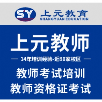 寧波海曙區附近哪里有教師證培訓