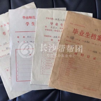 湖南高校畢業(yè)生檔案激活 死檔激活 自考檔案托管人才