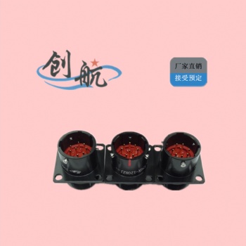 圓形電連接器 Y50X_耐環(huán)境好_航空插頭_泰興創(chuàng)航_廠家