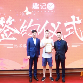 王峰趣記憶加盟代理合作咨詢