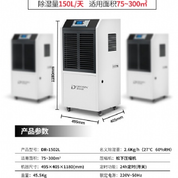 商用除濕機(jī)工業(yè)除濕機(jī)多樂(lè)信抽濕器DR1502L