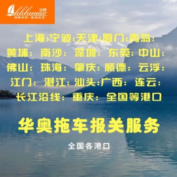 珠海各港口都有拖車報關，珠海高欄港報關，斗門港報關，洪灣港報關，西域港報關