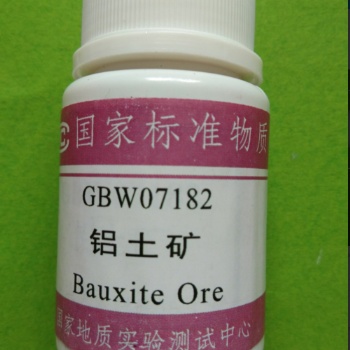 GBW07182鋁土礦成分分析標準物質