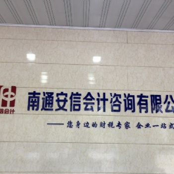 南通市辦理食品經營許可證的流程