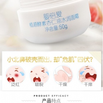 ENBYO嬰倍愛(ài)杏仁油水潤(rùn)面霜