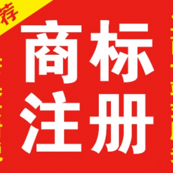 九江芒果云財稅丨商標注冊丨商標服務丨商標代理
