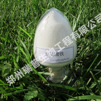 鄭州瑞普食品級超微焦磷酸鐵