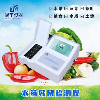 蔬菜水果農(nóng)藥殘留快速檢測儀
