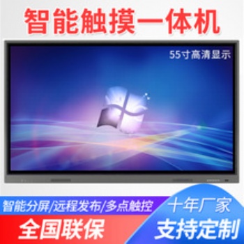 教學(xué)一體機_會議一體機_觸摸一體機_一體機廠家 廠家