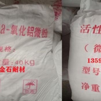 高溫煅燒氧化鋁粉(廠家批發,生產廠家,多少錢,價格)金石耐材