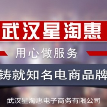 武漢星淘惠淘寶網店上架新寶貝應該注意哪些