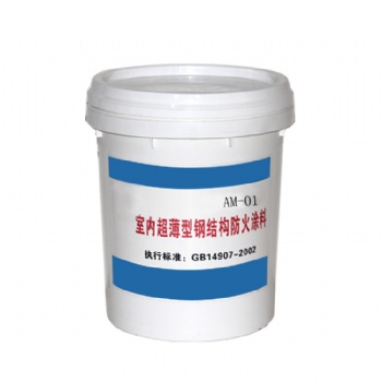 室內(nèi)超薄型鋼結(jié)構(gòu)防火涂料