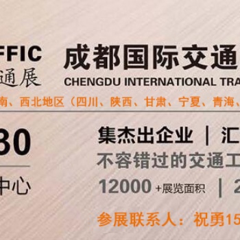 西部交通設施展丨2020成都國際交通工程設施展覽會
