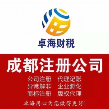 成都金牛區0元注冊公司