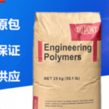 PA66 美國杜邦FR50阻燃尼龍防火V025玻纖增強 江蘇優(yōu)勢供應(yīng)