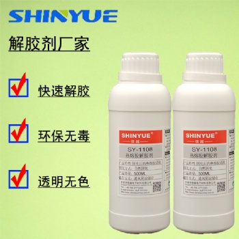 硅膠解膠劑 硅酮膠解膠劑 東莞解膠劑廠家