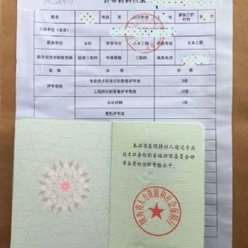 2020年陜西省破格代評職稱代理西安評審申報 