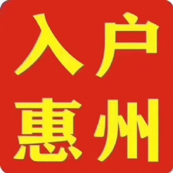 入戶瀝林需要的條件一覽
