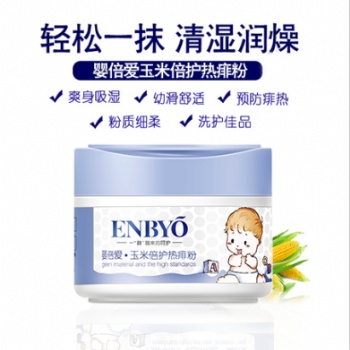 ENBYO嬰倍愛(ài)玉米倍護(hù)熱痱粉