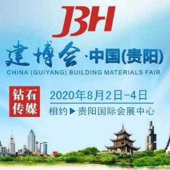 2020年貴陽建博會.貴陽智能家居全屋定制暨門窗幕墻博覽會