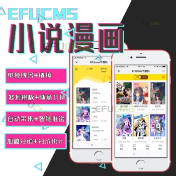 微信小說漫畫網(wǎng)站系統(tǒng)源碼設計