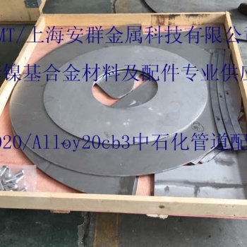 Alloy20cb3/NS143板材帶材圓鋼無縫管絲材鍛件鋼錠法蘭管件