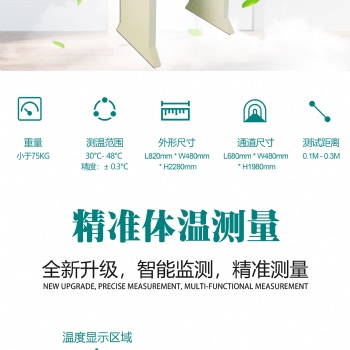 人體測溫數(shù)碼安檢門，復(fù)工復(fù)學必備！