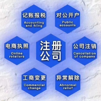 大廠代理記賬注冊公司