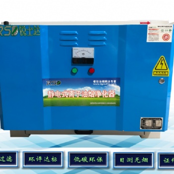 靜電式離子油煙凈化器（低空排放）