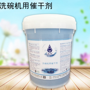 北京久牛科技有限公司洗碗機催干劑