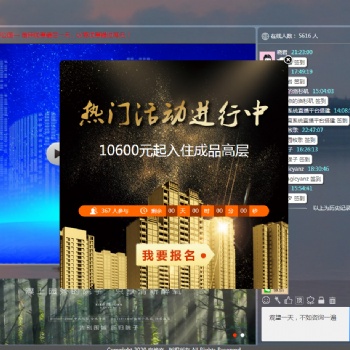 房地產發布會直播間打造以及應用