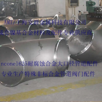 Inconel 625/NS336板材帶材圓鋼無縫管絲材鍛件鋼錠管件