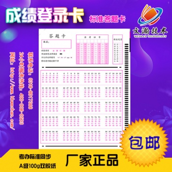 淮濱縣文瀚考試答題卡 機(jī)讀卡用什么筆寫