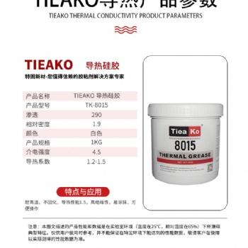 現(xiàn)貨供應特固1.5W白色導熱硅脂 導熱性佳不固化CPU電子元件硅脂