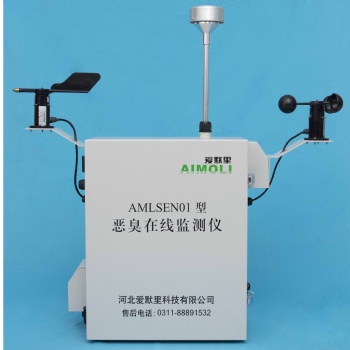 愛默里AML-2020型惡臭在線監(jiān)測(cè)儀