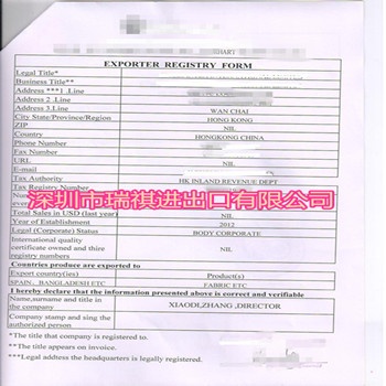 EXPORTER REGISTRY FORM使館認證