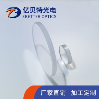 專業定制 加工高精度 高品質廠家 按圖紙加工光學窗口片