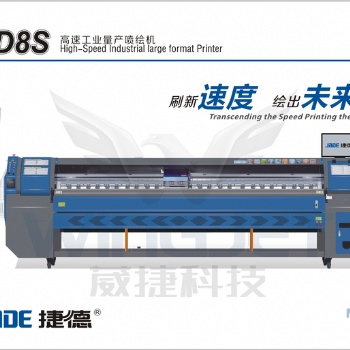 廣州廠家捷德JD8S噴繪機(jī)