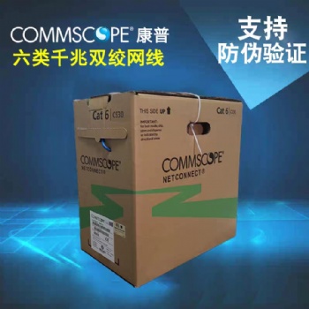 廣州康普超五類網線價格，廣州康普六類網線代理商