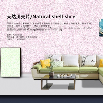 卡百利藝術涂料天然貝殼片藝術漆家裝工裝包工包料上門定制服務