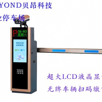 掃碼費車牌自動識別一體機 機器人停車場管理收費系統 貝昂電子繳費車牌識別系統