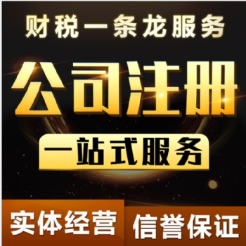 代理記賬/注冊公司/變更注銷/稅務(wù)籌劃/出口退稅