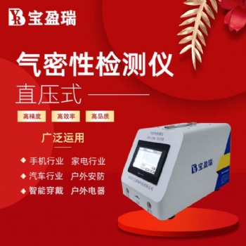 藍牙耳機氣密性檢測儀 耳機防水測試設備 氣密性測試儀廠家