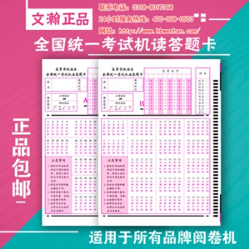 昔陽縣選擇題答題卡價(jià)格 執(zhí)業(yè)藥師考試答題卡