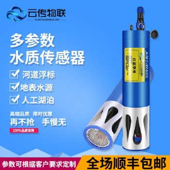 水養殖智慧漁友云多參數水質監測傳感器檢測儀